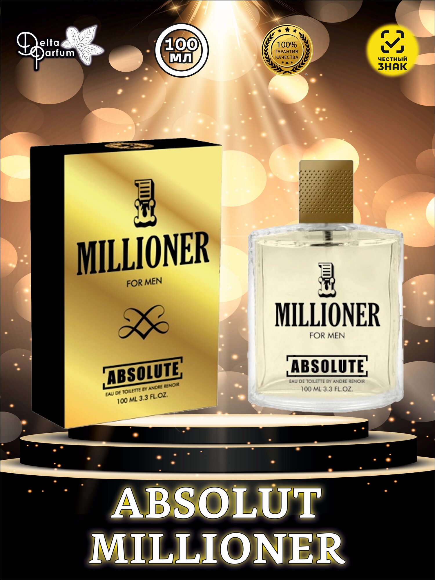 TODAY PARFUM (Delta parfum) Туалетная вода мужская ABSOLUTE MILLIONER