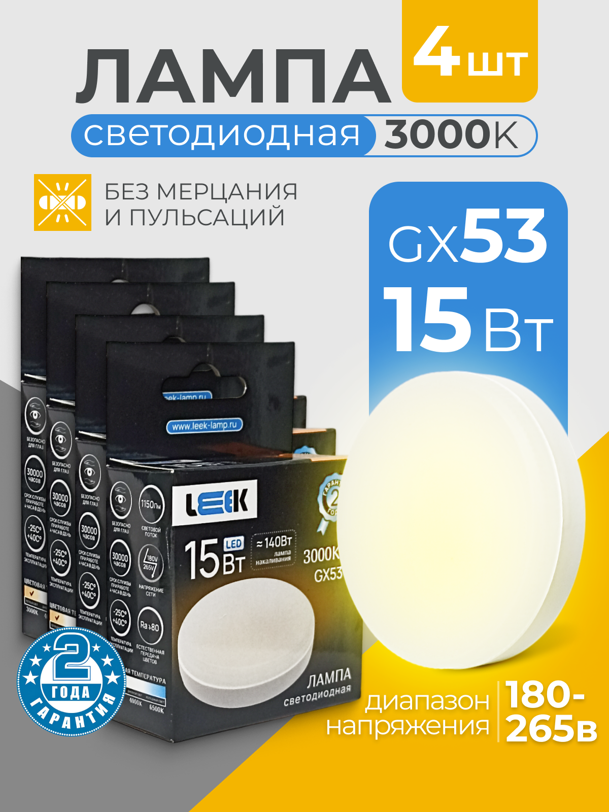 Лампочки светодиодные GX53 15Вт теплый белый свет 3000к