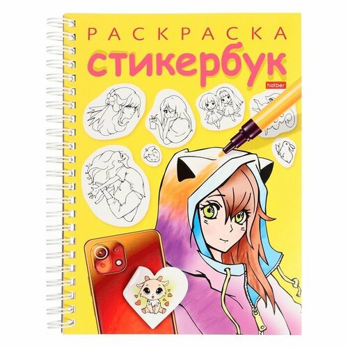 Раскраска-Стикербук с наклейками на гребне «Герои аниме» книжки с наклейками cypress стикербук породы кошек