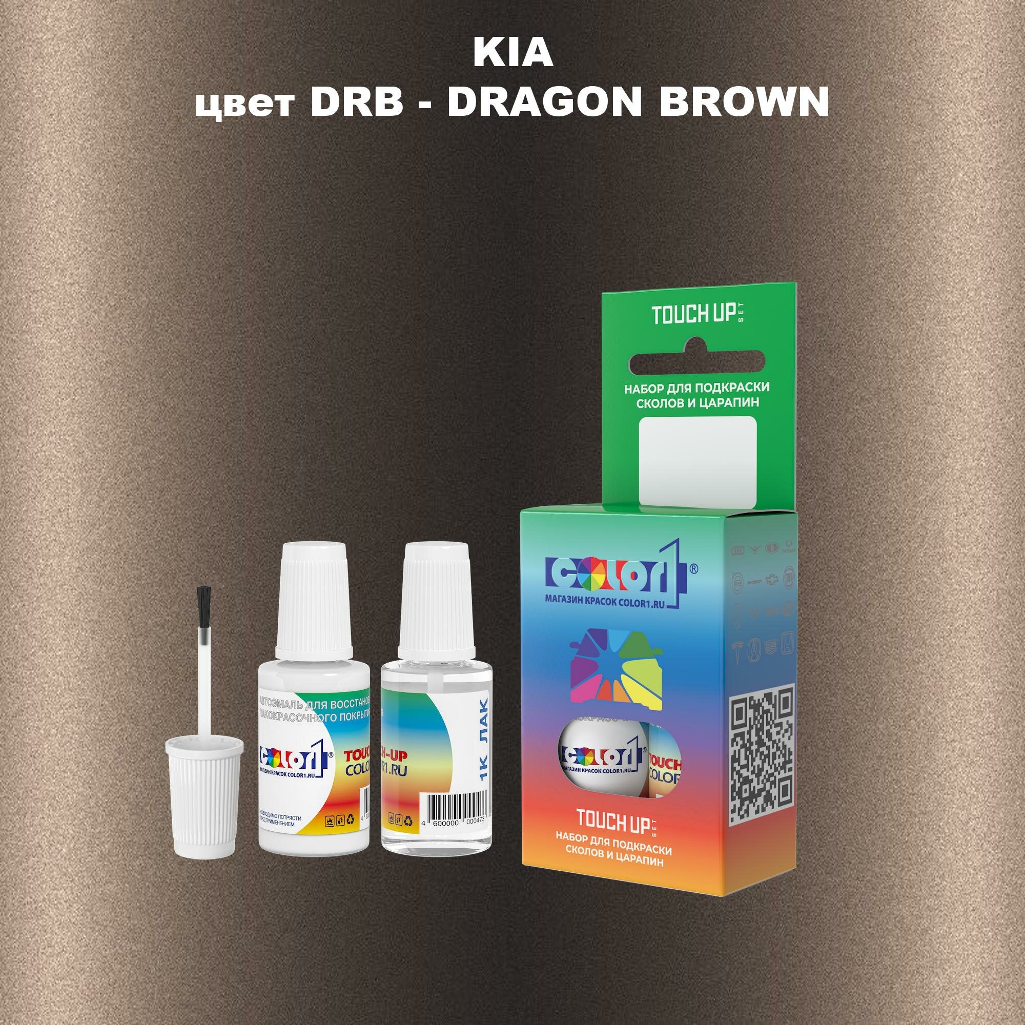 Краска для сколов во флаконе с кисточкой COLOR1 для KIA цвет DRB - DRAGON BROWN