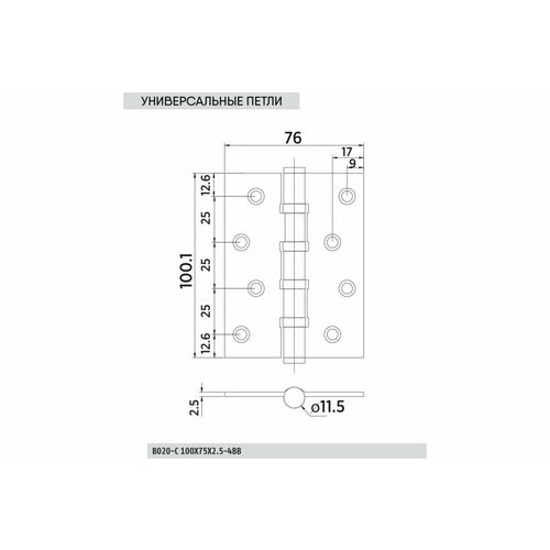 BUSSARE Петля универсальная B020-C 100X75X2.5-4BB-1SG 940000000215