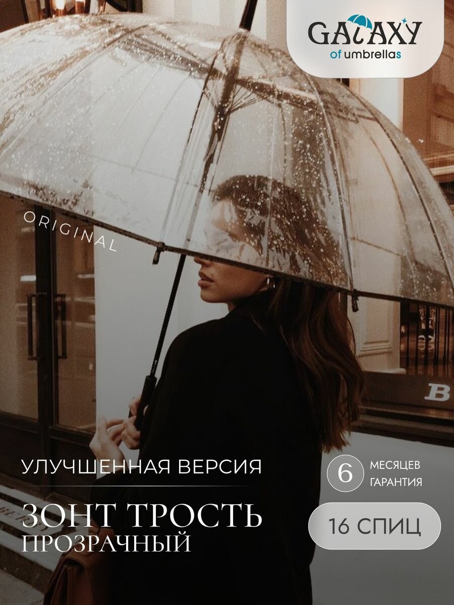 Зонт-трость GALAXY OF UMBRELLAS