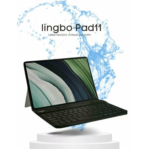 Планшет / Планшет Lingbo Pad 11, 8/512гб / Планшет для работы, учебы / Планшет для детей / Зелёный