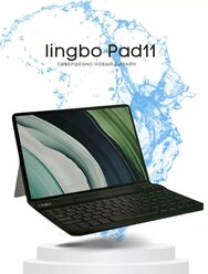 Планшет / Планшет Lingbo Pad 11, 8/512гб / Планшет для работы, учебы / Планшет для детей / Зелёный