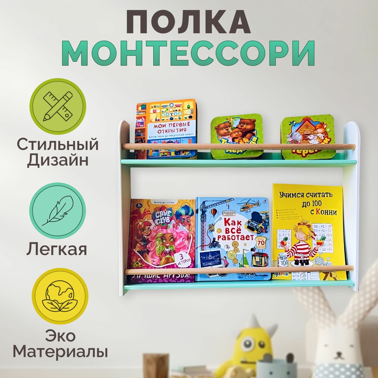 Полка Монтессори для книг в детскую