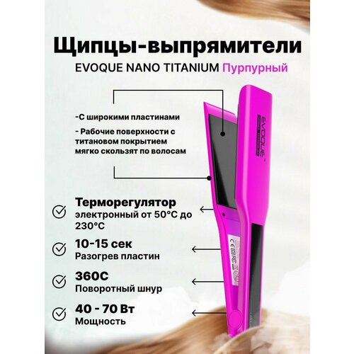 Щипцы-выпрямители с широкими пластинами EVOQUE PURPLE TouchScreen Nano Titanium Wide 544900₽