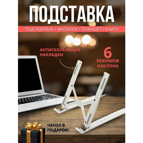 Подставка для ноутбука регулируемая складная подставка для планшета книг универсальная, серебристая