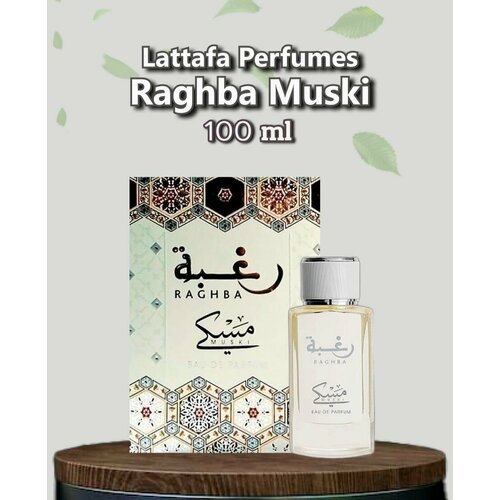 Парфюмерная вода Lattafa Perfumes Raghba Muski 100 мл