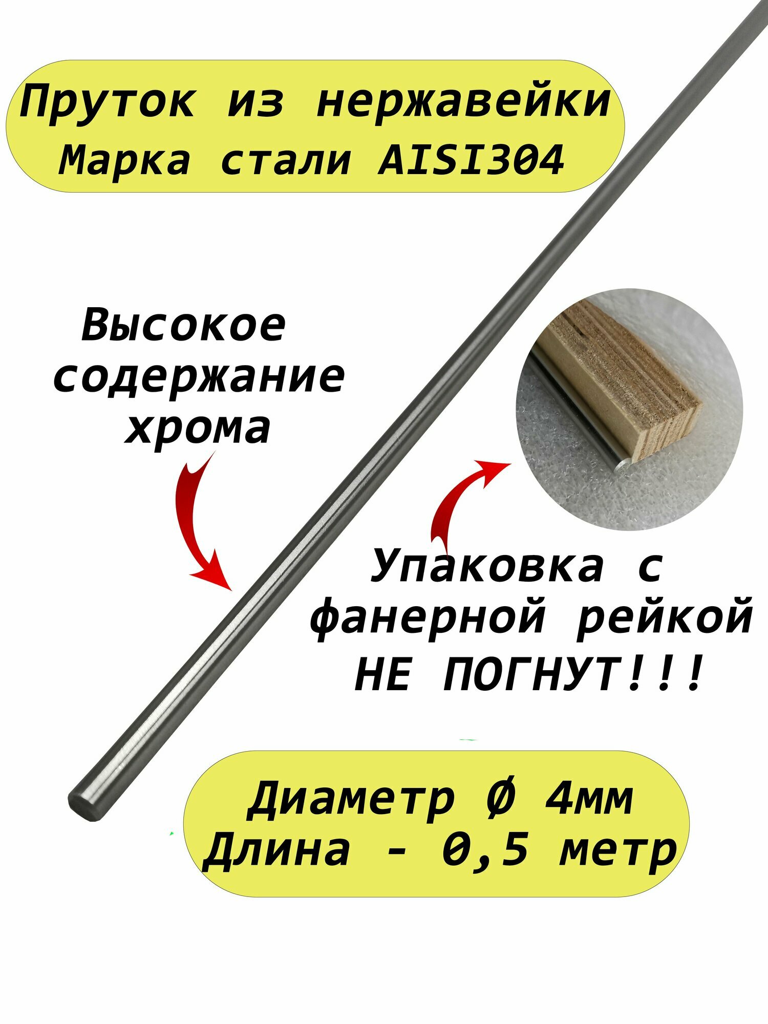 фото Пруток/круг из нержавейки 4мм. Нержавеющая сталь AISI304, пруток - 0,5 метра
