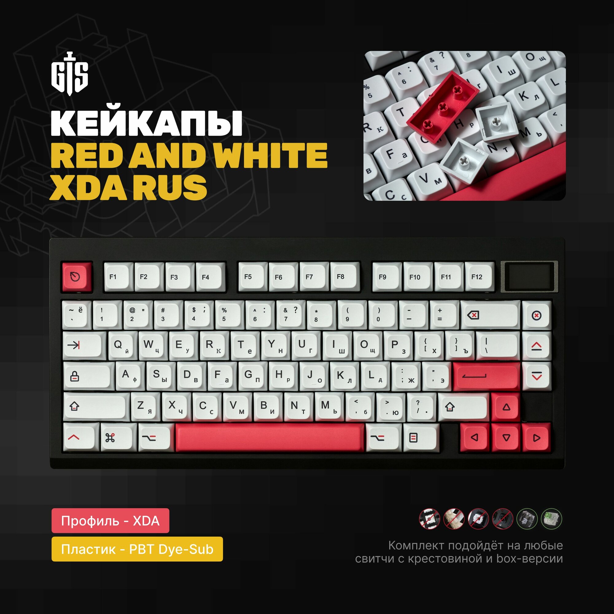 Кейкапы Red and White RUS для механической клавиатуры, XDA профиль, PBT пластик, кириллица