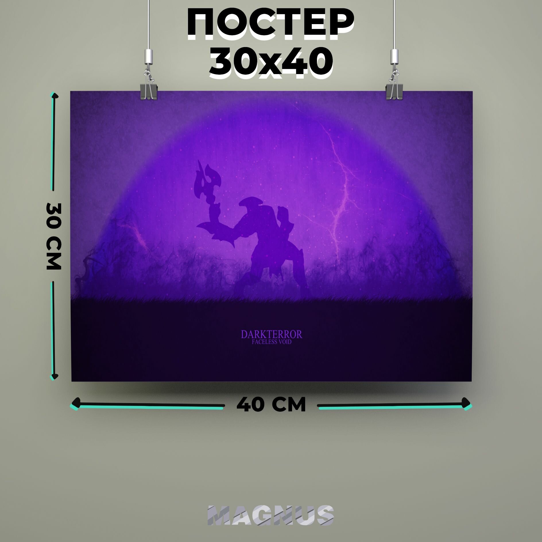 Постер Faceless Void, по игре DOTA 2, (30x40 см)