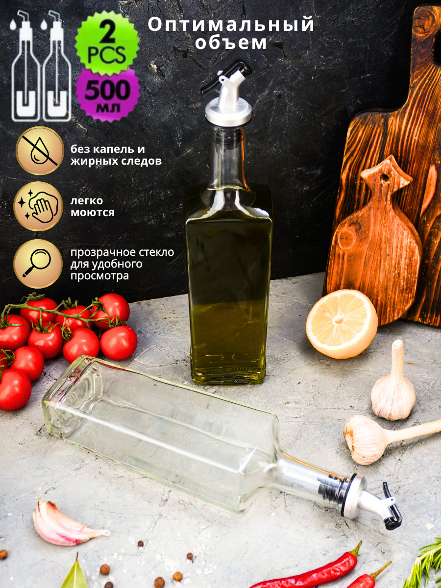 Бутылка для масла и уксуса стекло с дозатором 500 мл. 2 шт. LarangE