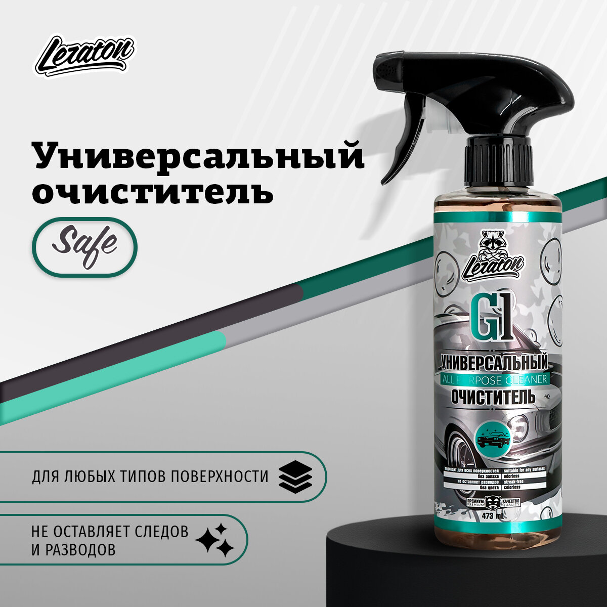 фото G1 Универсальный очиститель LERATON 473мл