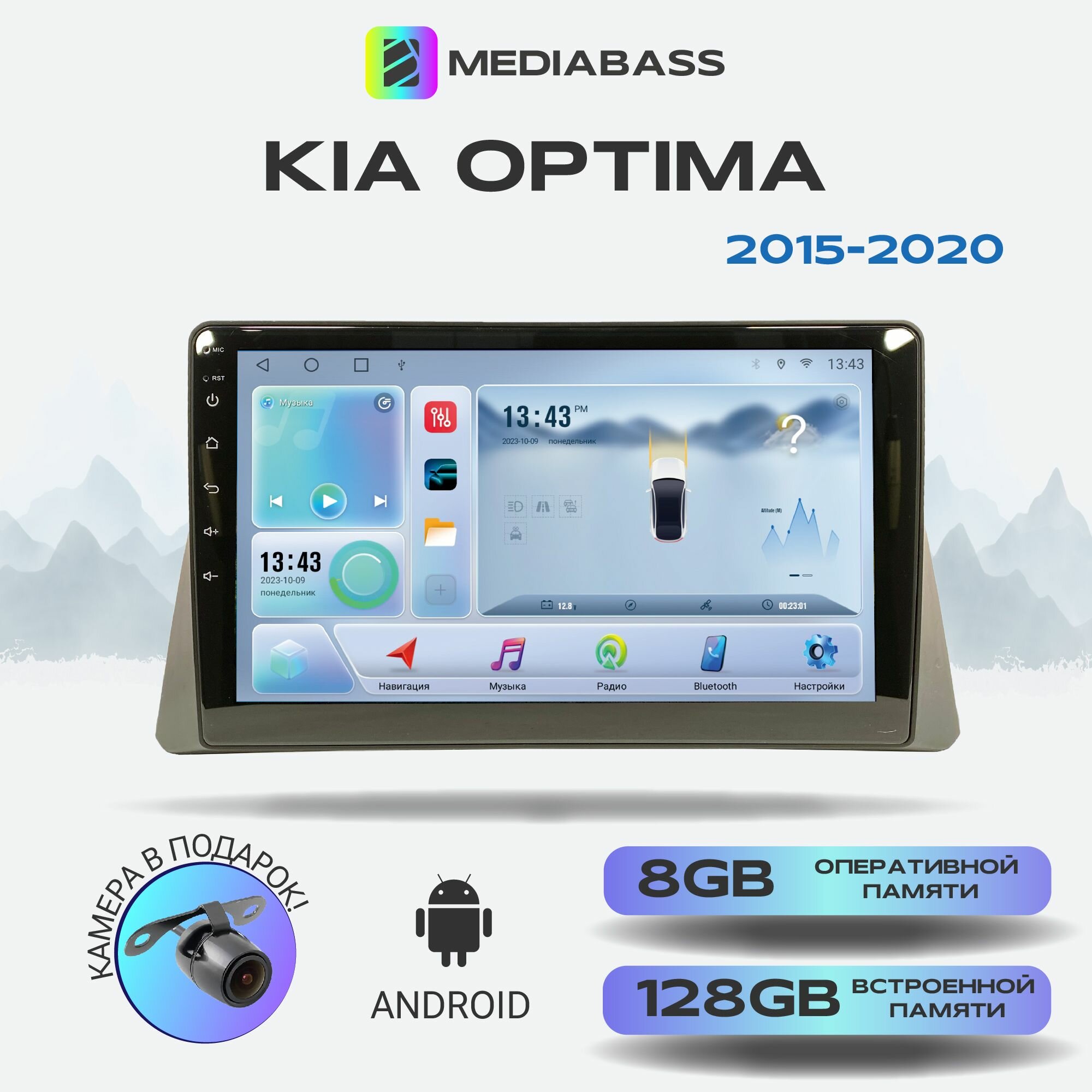 Магнитола MEDIABASS KIA Optima 2015-2020, Android 12, 8/128ГБ, 8-ядерный процессор, DSP, 4G модем, голосовое управление, чип-усилитель TDA7851, 4G LTE / Киа Оптима