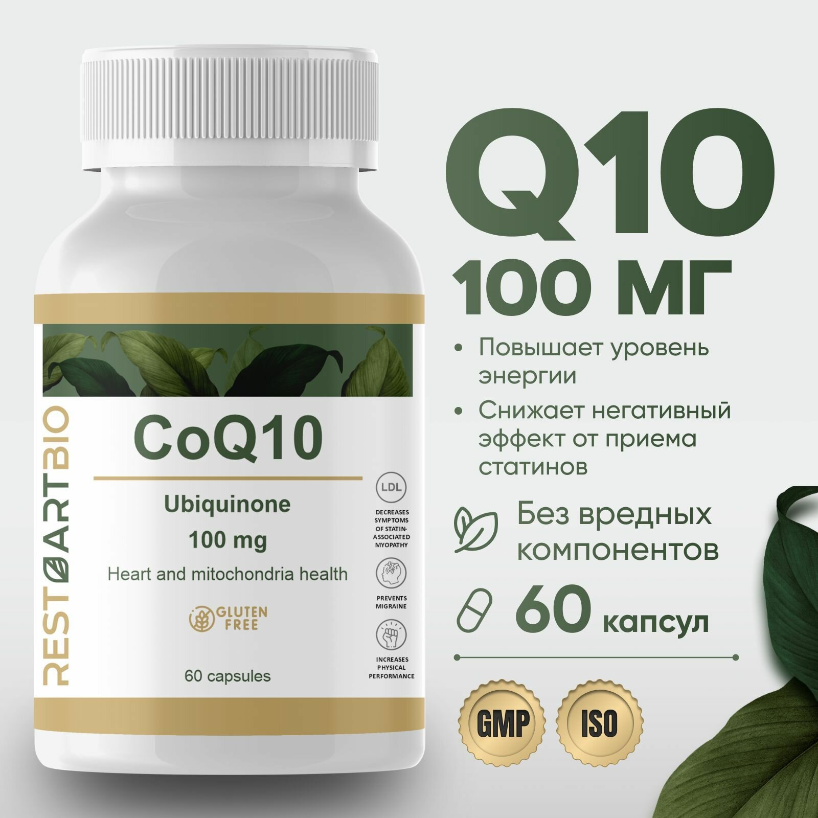 Коэнзим Q10 RestartBio 60 капсул