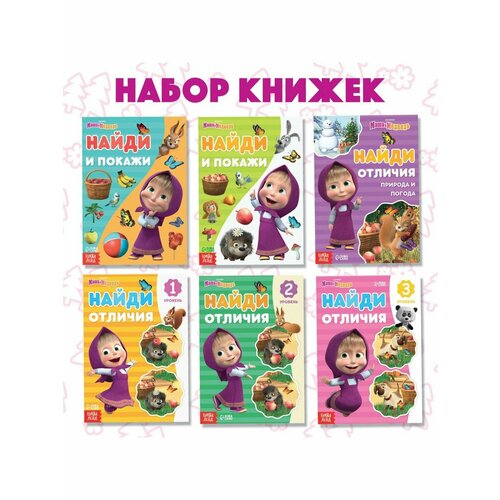 Книжки для обучения и развития веселые задания маша и медведь книга с цветными мелками