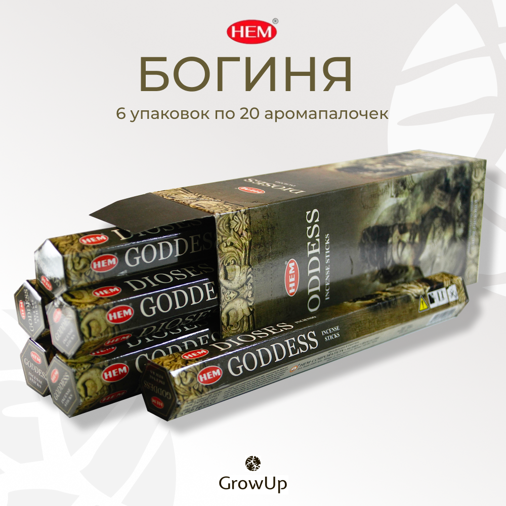 Набор HEM Богиня - 6 упаковок по 20 шт - ароматические благовония, палочки, Goddess - аромат сладкий, нежный, цветочный - Hexa ХЕМ