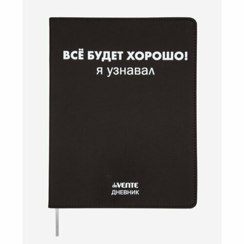 Дневник универсальный для 1-11 класса Я узнавал, интегральная обложка, искусственная кожа, шелкография, ляссе, 80 г/м2