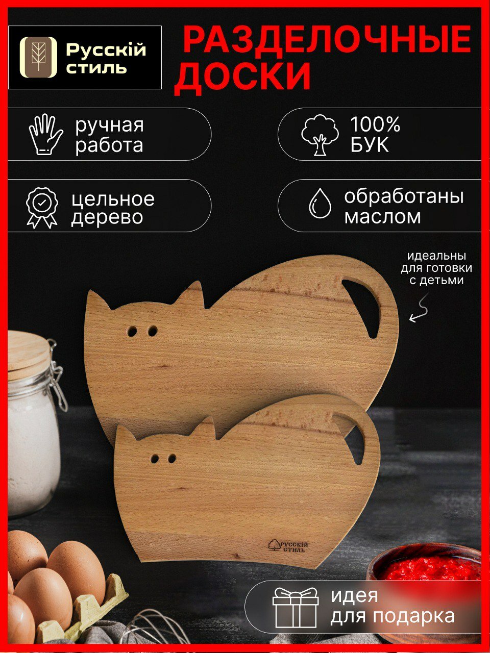 Набор кухонных принадлежностей Русскiй стиль 2 предмета: доска большая «Кошка» + доска малая «Кошка»
