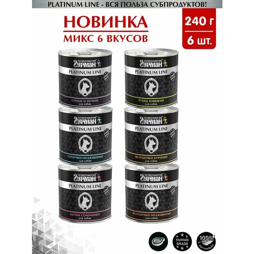 Корм консервированный для собак Четвероногий Гурман Platinum line микс 6 вкусов, 240 г х 6 шт.