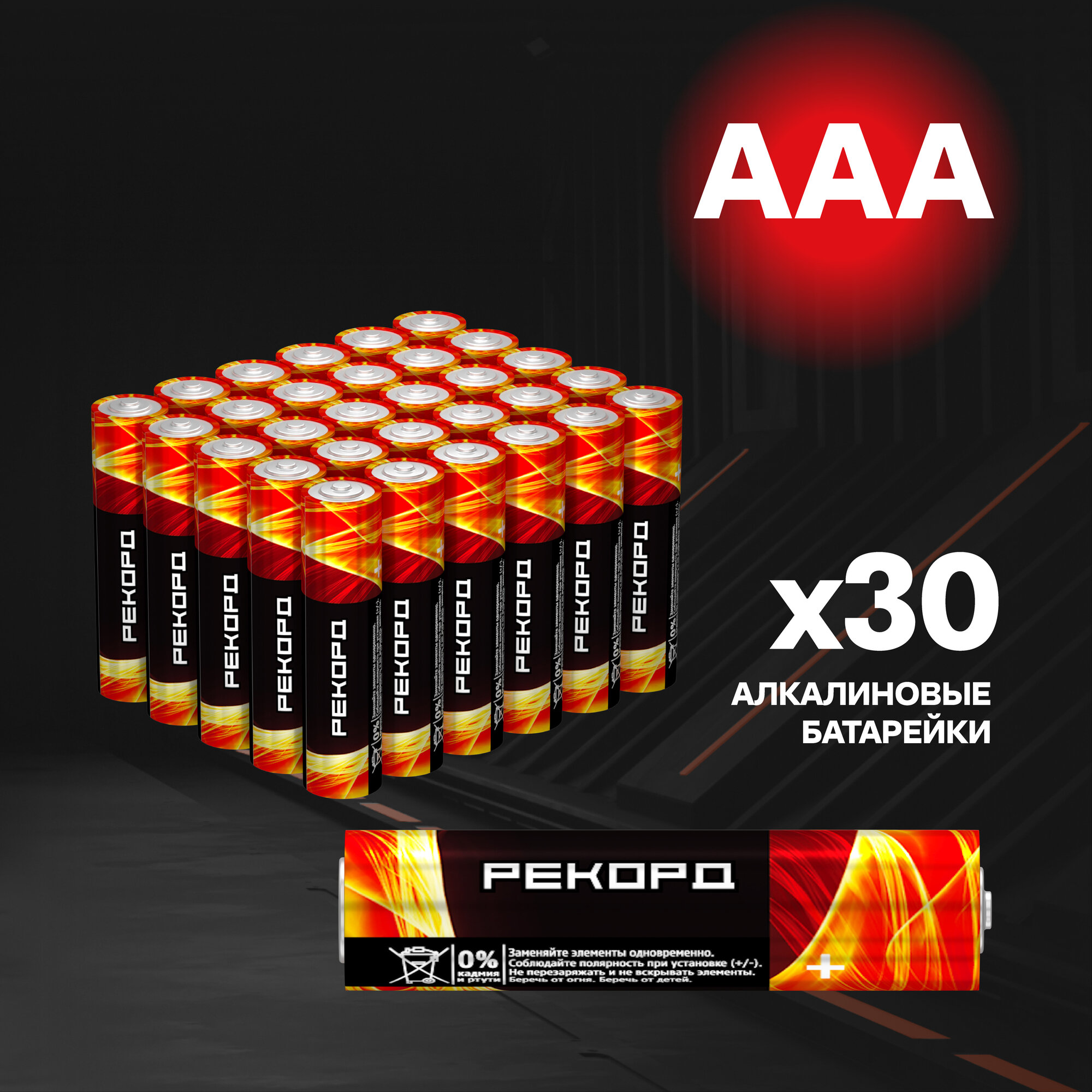 Батарейки Рекорд, AAA, щелочные, 30шт, мизинчиковые, черный, пластиковый бокс
