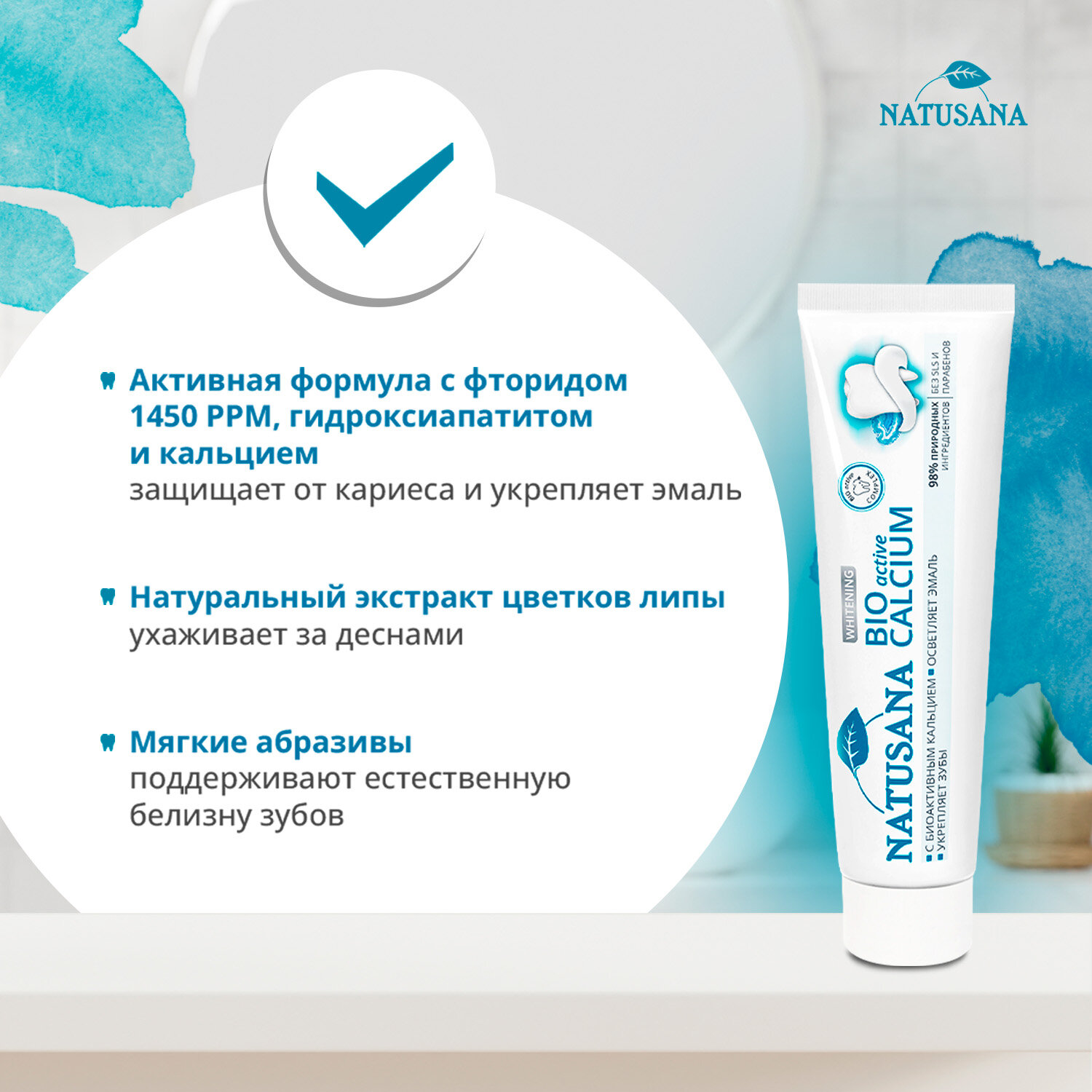 Картинки Зубная паста Natusana Bio Active Calcium, 100 мл