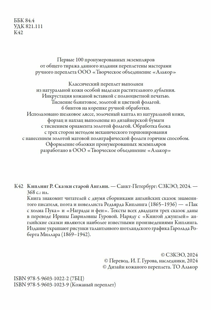 Сказки старой Англии (Киплинг Редьярд) - фото №4