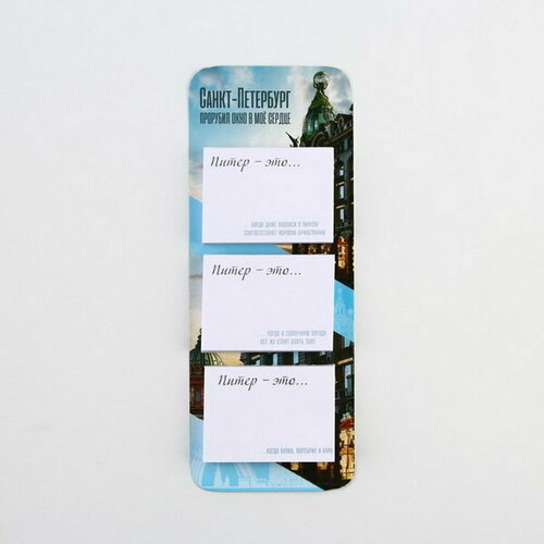 Блоки бумаги с отрывными листами Санкт-Петербург 233₽