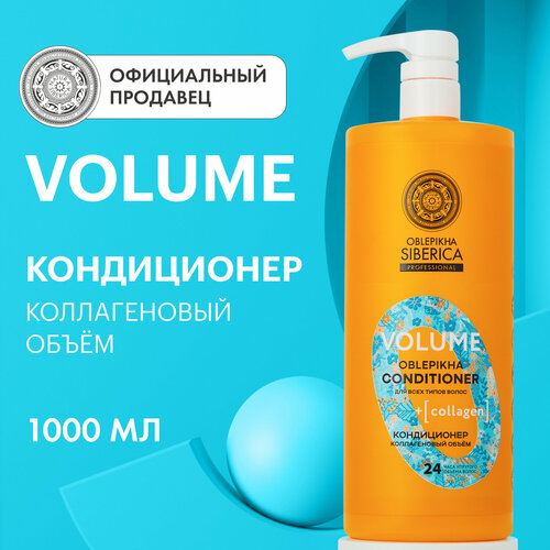 Кондиционер для всех типов волос OBLEPIKHA SIBERICA PROFESSIONAL Коллагеновый объём, 1000 мл