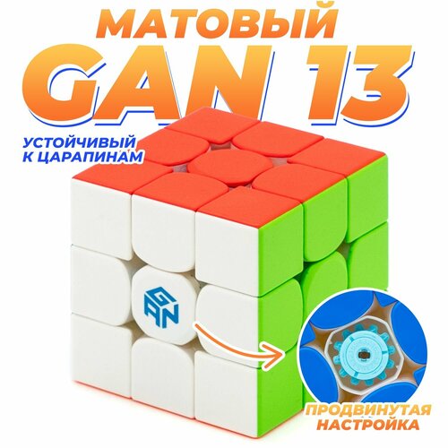 Набор Gan 13 Maglev Magnetic Matte 3x3 CCC Мат Красный Gan Смазка v1 Цветной пластик 11745₽