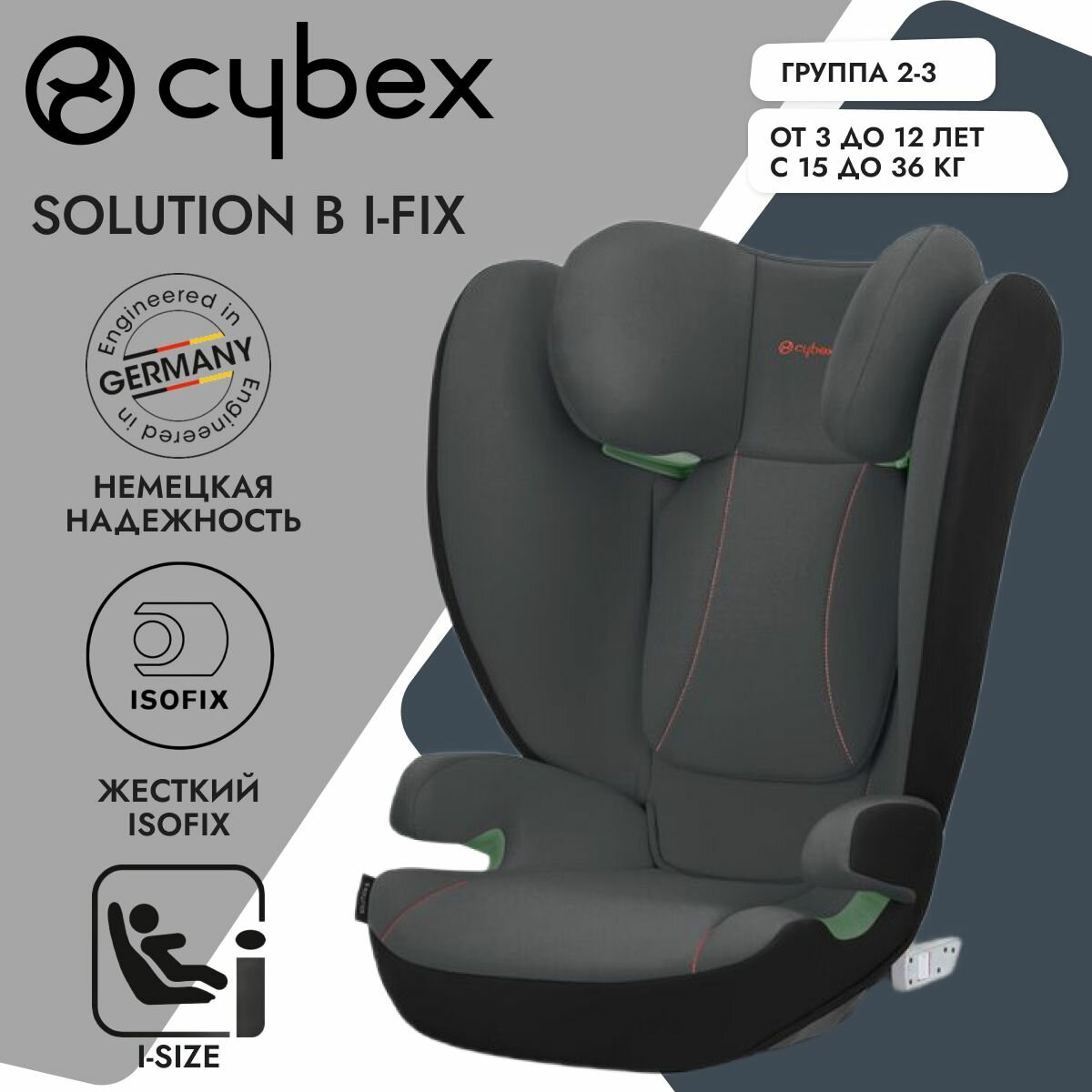 Cybex Solution B i-Fix Steel Grey стандарт i-Size с жестким Isofix группа 2-3 15-36 кг от 100 см