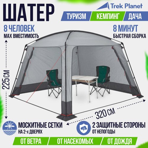 Шатер универсальный TREK PLANET Rain Tent, серый / темно-серый