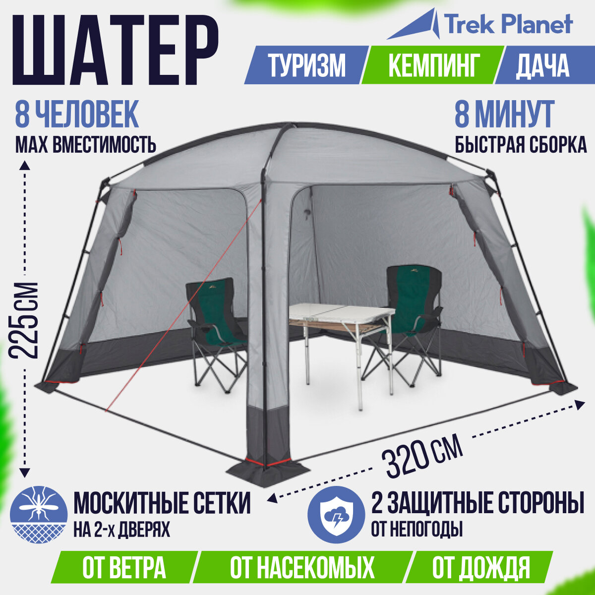 - TREK PLANET Rain Tent, 320320225 , c 70293