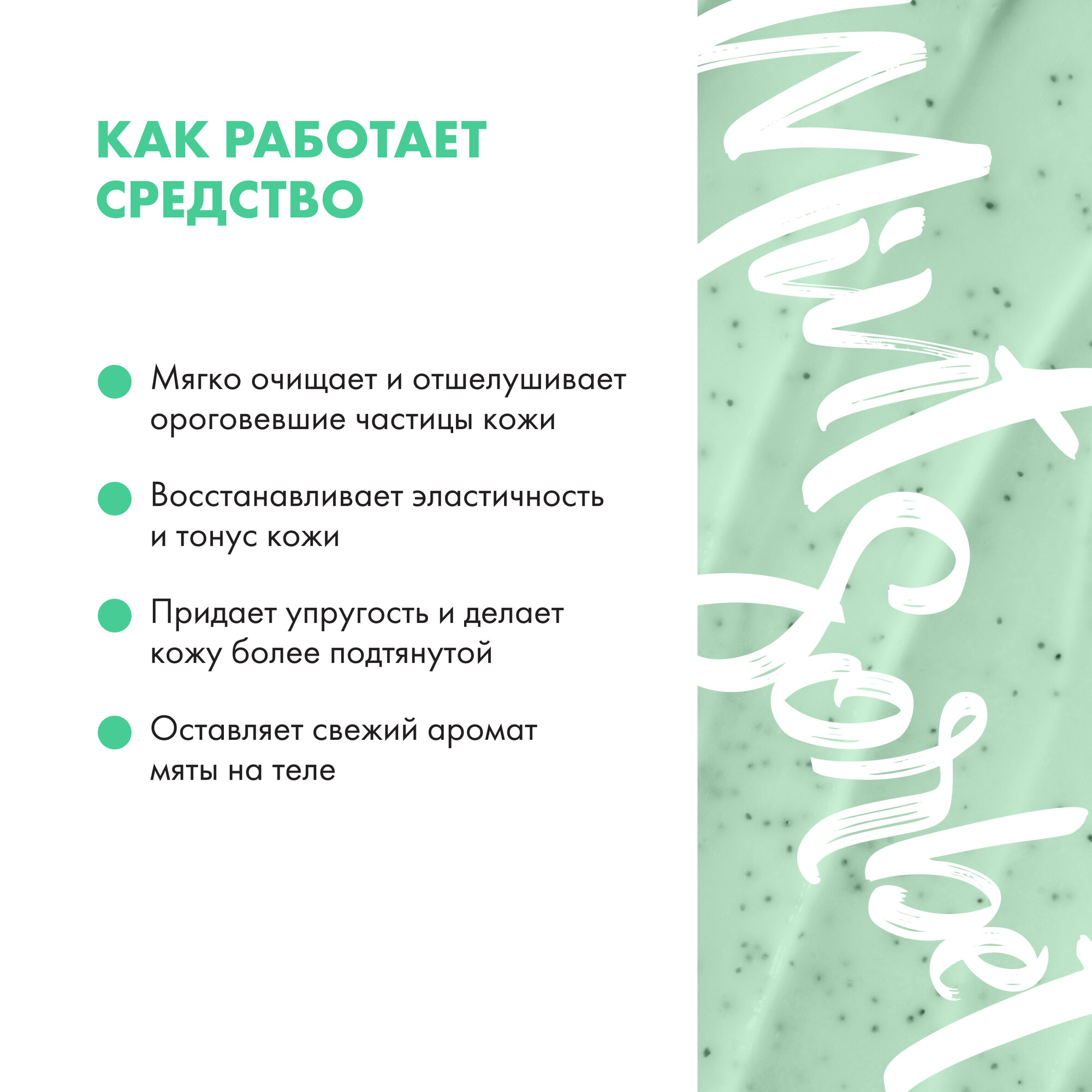 Скраб для тела Natura Siberica Skin Evolution MINT SORBET Тонизирующий 400 г