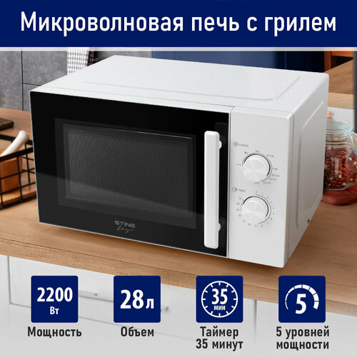 STINGRAY ST-MW150A белый микроволновая печь 594100₽