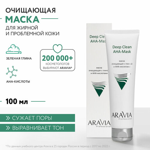 ARAVIA Маска для лица очищающая с глиной и АНА-кислотами Deep Clean AHA-Mask ,100мл aravia professional deep clean маска очищающая с глиной и aha кислотами для лица 100 мл