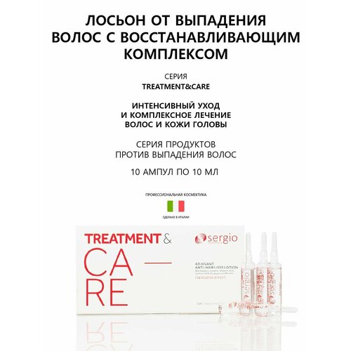 Sergio professional Ампулы против выпадения волос, 10x10 мл