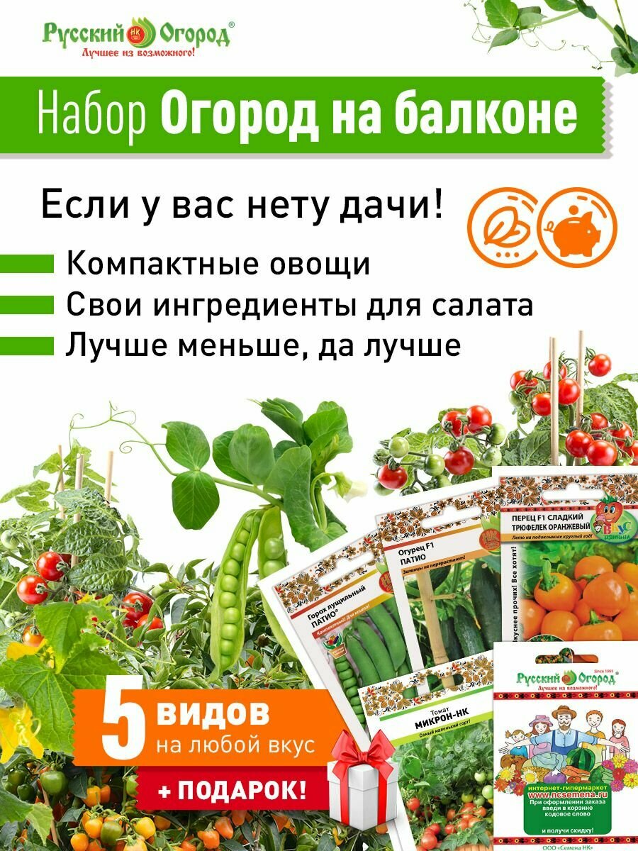 Набор Огород на балконе