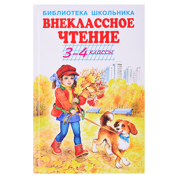 Внеклассное чтение 3-4 классы (Крылов Иван Андреевич, Толстой Лев Николаевич, Черный Саша) - фото №9