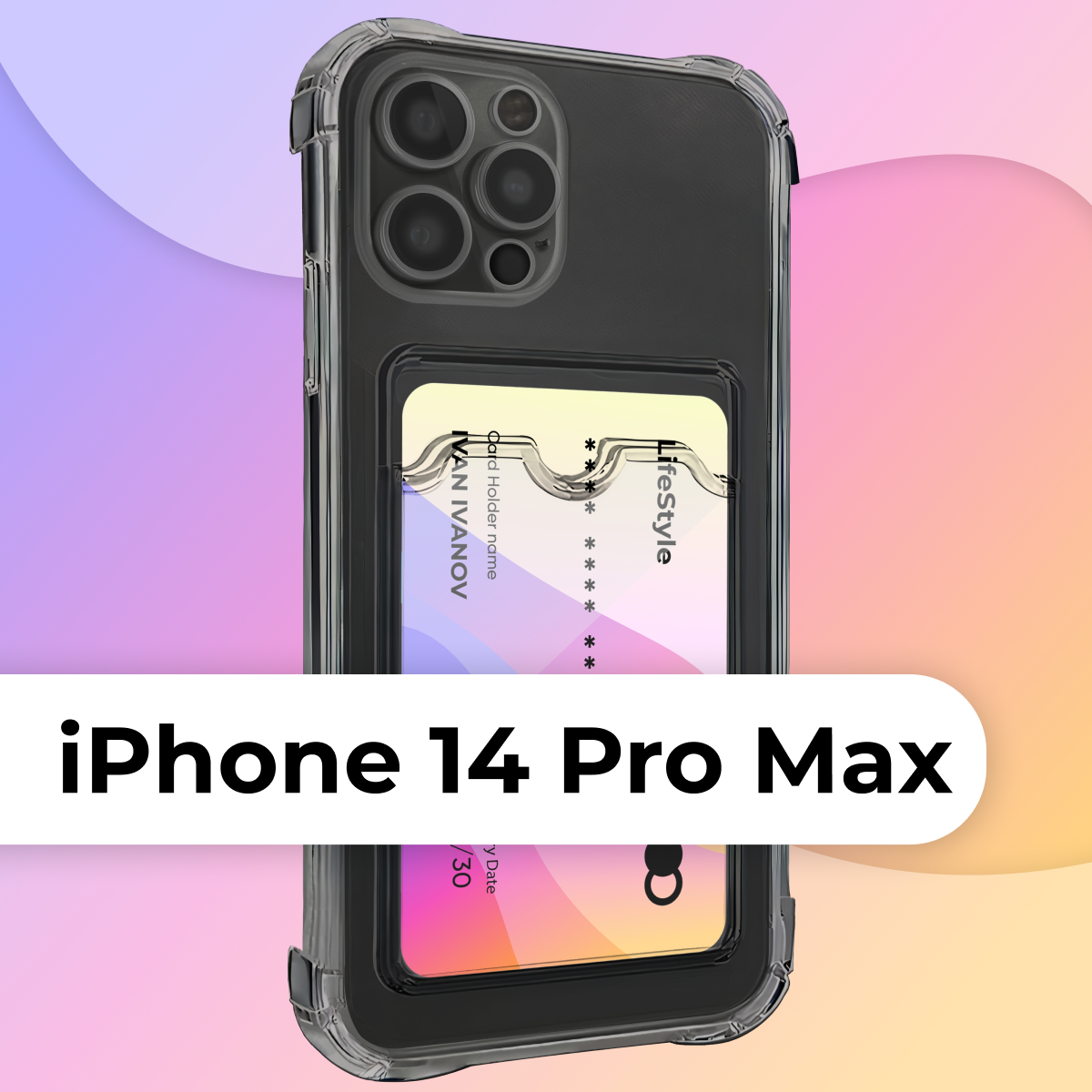 Защитный силиконовый чехол с картхолдером для Apple iPhone 14 Pro Max / Бампер с кармашком для банковских карт на Эпл Айфон 14 Про Макс / Черный
