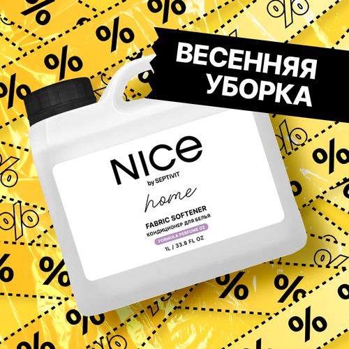 Кондиционер для белья NICE by SEPTIVIT Formula Perfume 02 1л