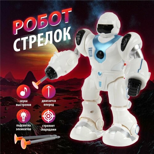 Игрушечный робот на батарейках, Veld Co / Детский боевой робот / Интерактивная игрушка со светом и звуком для детей