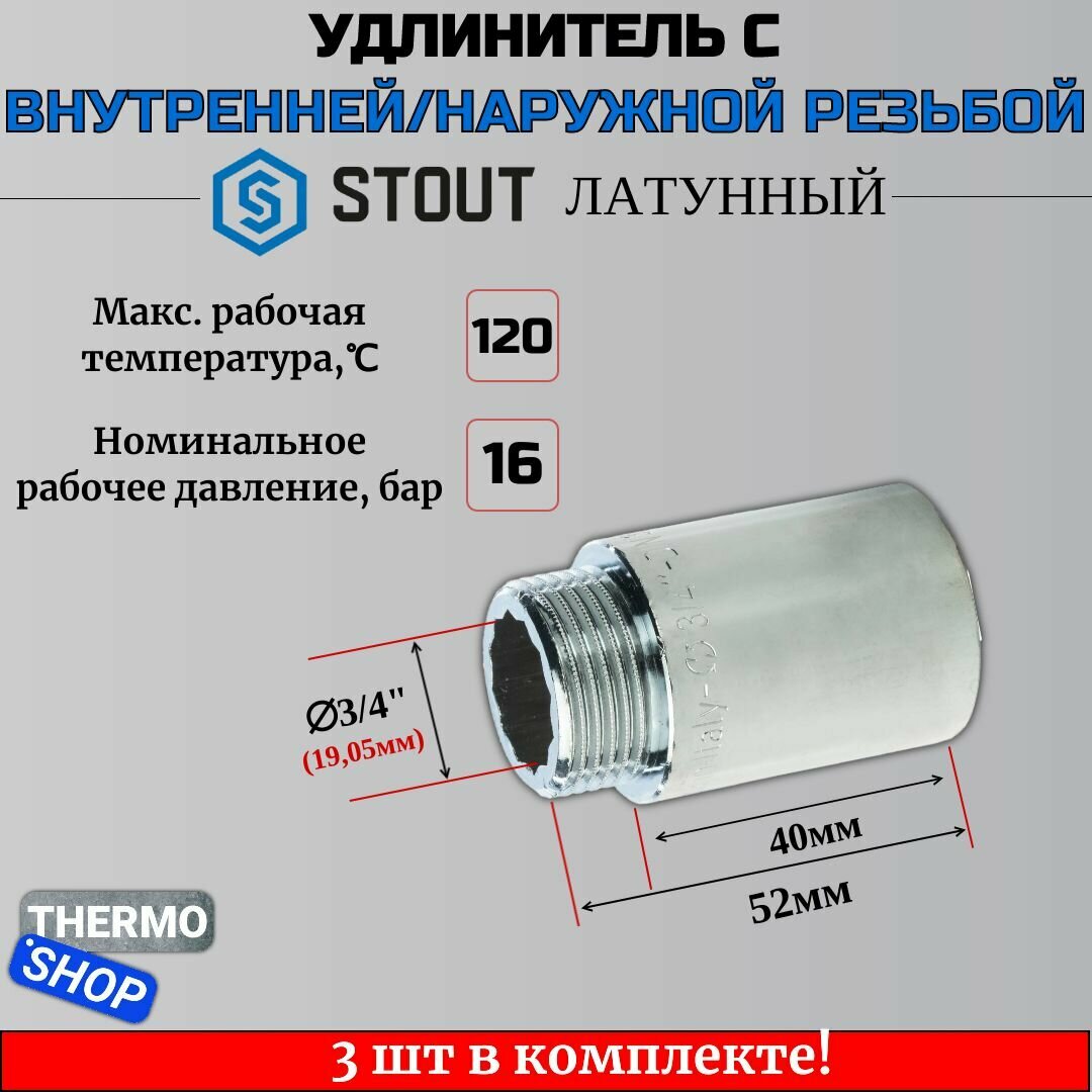 Удлинитель хромированный 3/4X40 3 шт сантехнический для труб ФУМ лента 10 м