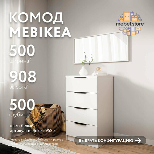 Комод Mebikea-952e белый минимализм для спальни спальни 9450₽