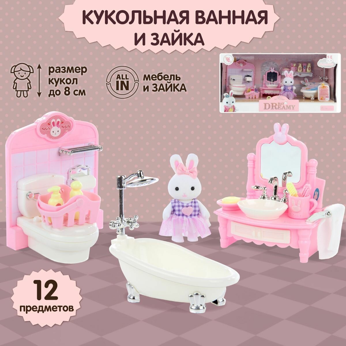 Игровой набор мебели с зайкой "Ванная комната", Veld Co / Игрушечная мебель для кукол с одеждой