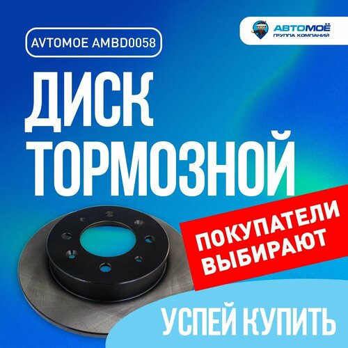 Диск тормозной задний автомоё для KIA CERATO I (FE)/ Диск тормозной задний Киа Церато