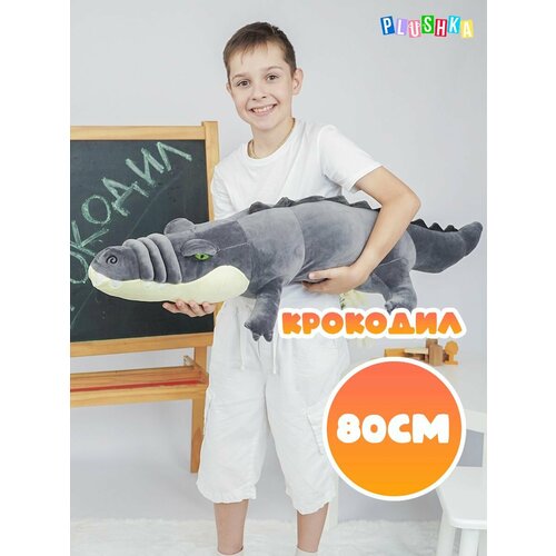 Мягкая игрушка Крокодил 80 см, длинный мягкая игрушка orange крокодил 80 см