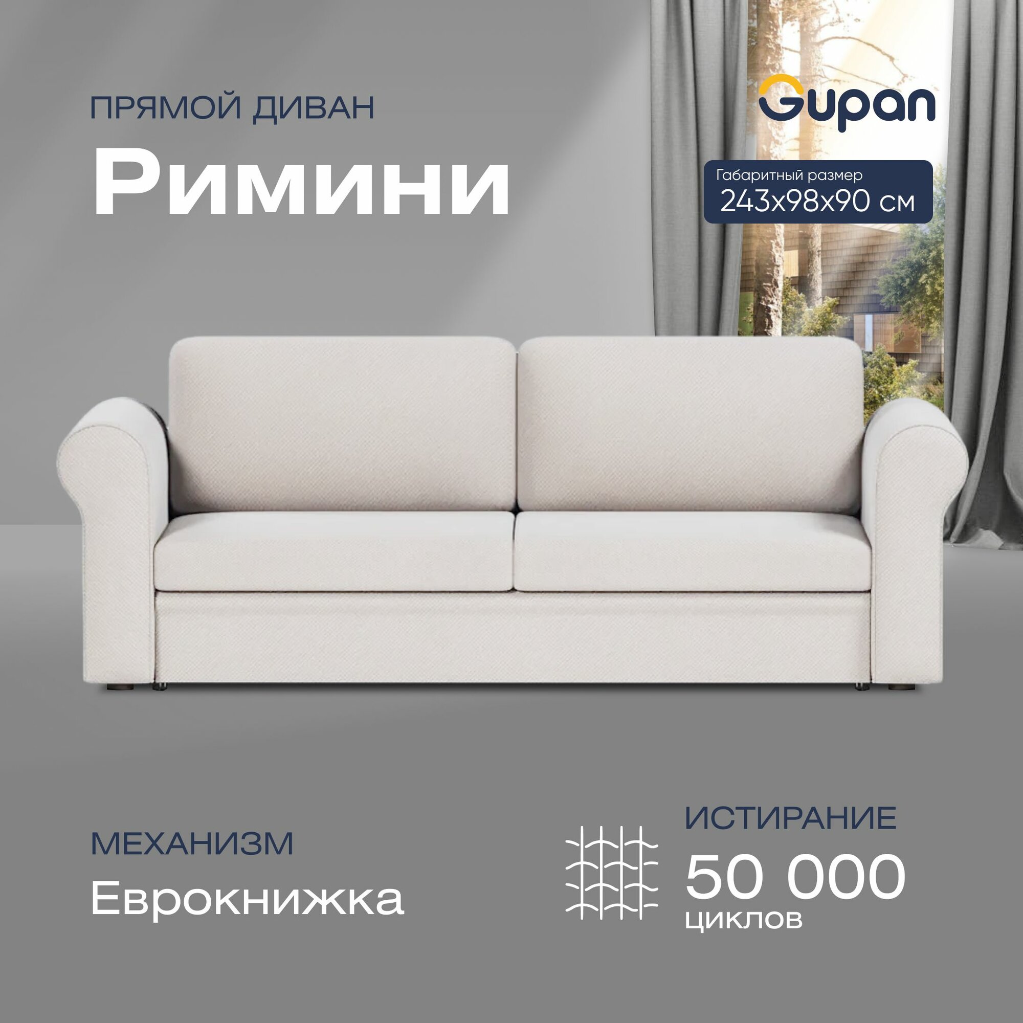 Диван кровать Gupan Римини Велюр Amigo Ash, раскладной, механизм еврокнижка, беспружинный, с ящиком для белья