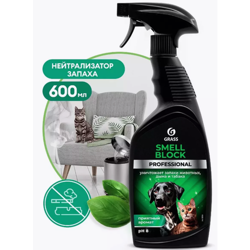 фото Грасс / grass smell block professional - средство от неприятного запаха 600 мл