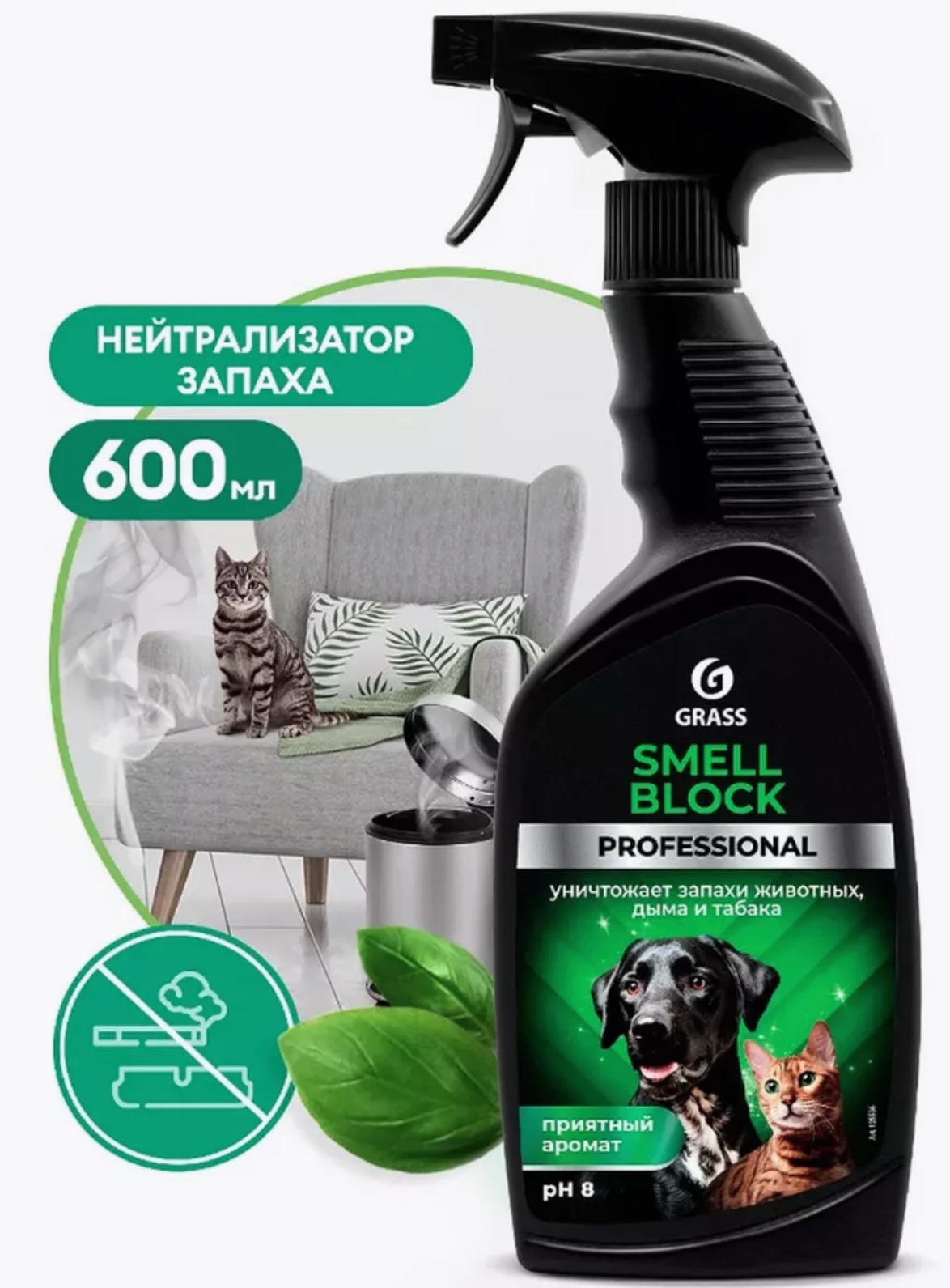 Грасс / Grass Smell Block Professional - Средство от неприятного запаха 600 мл